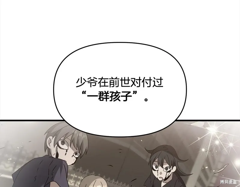 剑圣今天只想躺平,第110话,第118张