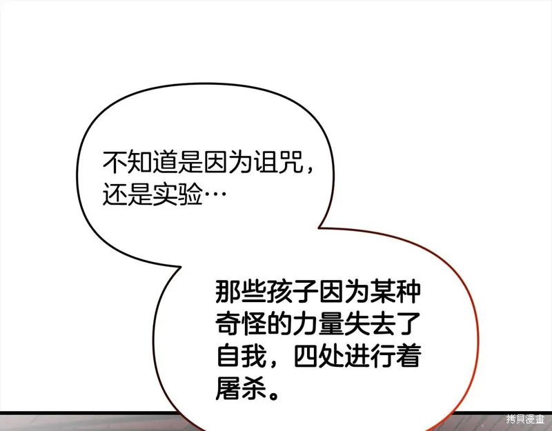 剑圣今天只想躺平,第110话,第121张