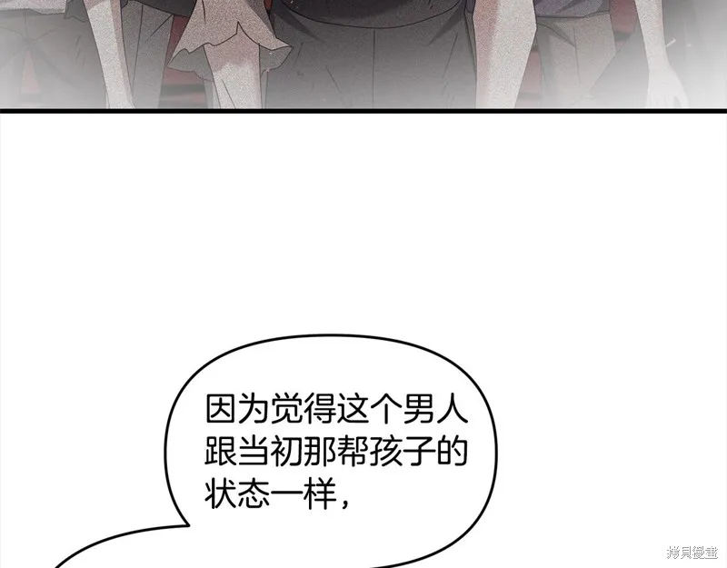剑圣今天只想躺平,第110话,第123张