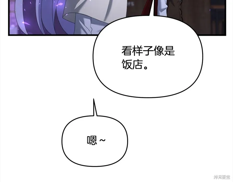 剑圣今天只想躺平,第110话,第13张