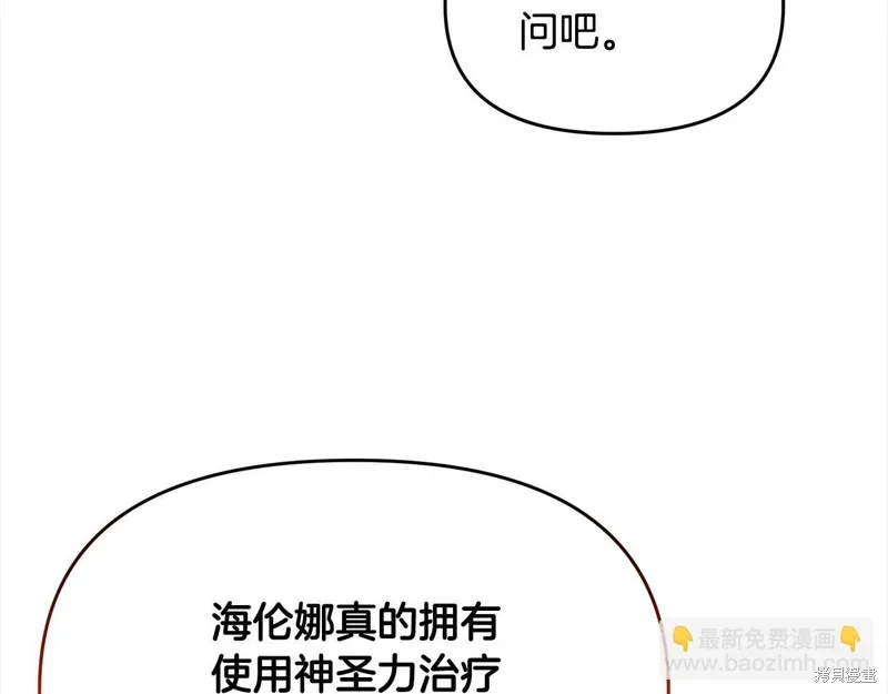 剑圣今天只想躺平,第110话,第131张