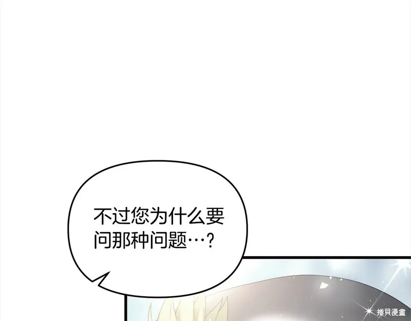 剑圣今天只想躺平,第110话,第135张