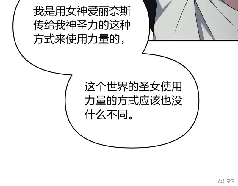 剑圣今天只想躺平,第110话,第137张