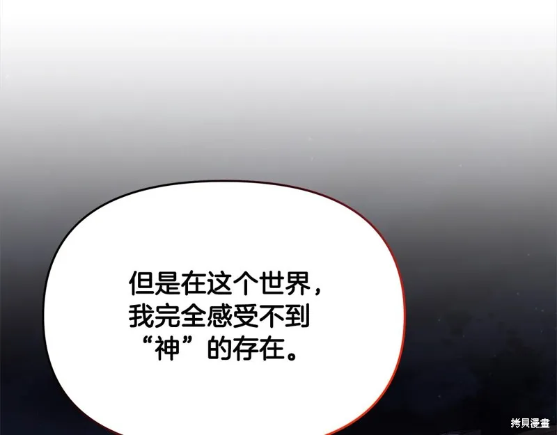 剑圣今天只想躺平,第110话,第138张
