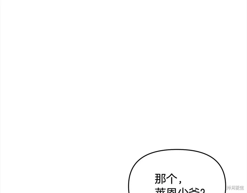 剑圣今天只想躺平,第110话,第14张