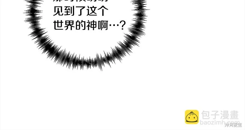 剑圣今天只想躺平,第110话,第143张