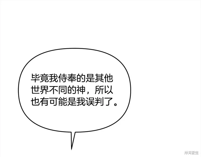 剑圣今天只想躺平,第110话,第144张