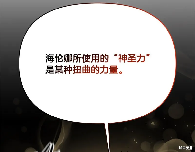 剑圣今天只想躺平,第110话,第147张