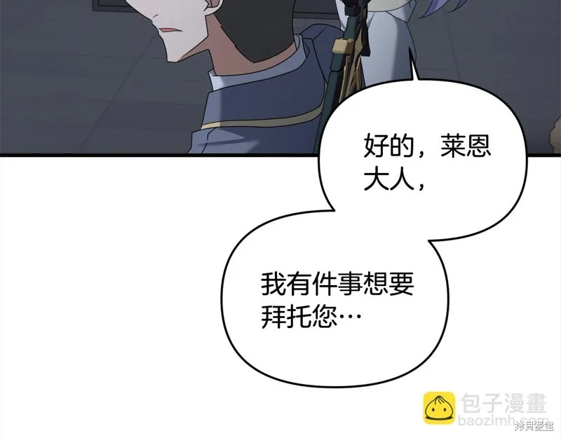 剑圣今天只想躺平,第110话,第16张