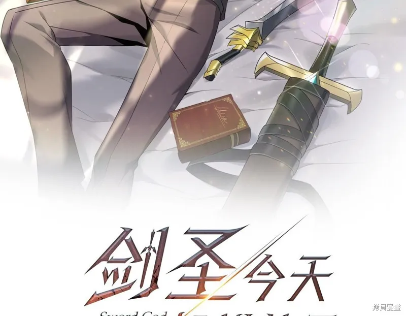 剑圣今天只想躺平,第110话,第2张