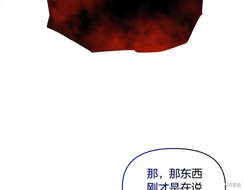 剑圣今天只想躺平,第110话,第72张
