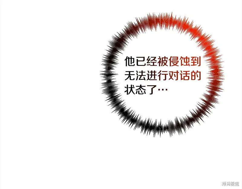 剑圣今天只想躺平,第110话,第78张