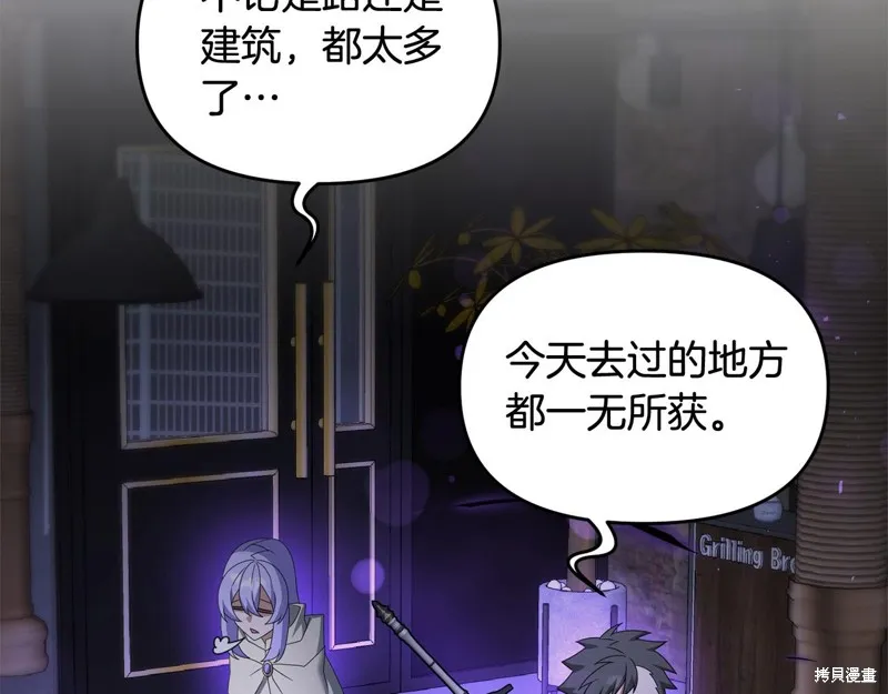 剑圣今天只想躺平,第110话,第8张
