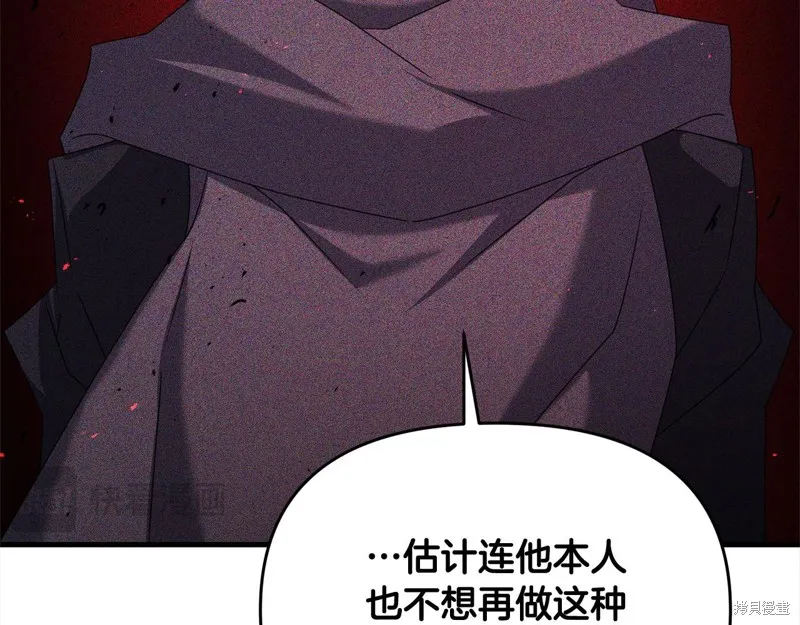 剑圣今天只想躺平,第110话,第94张