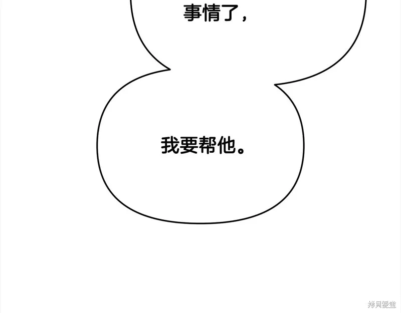 剑圣今天只想躺平,第110话,第95张