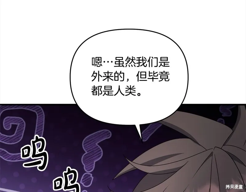 剑圣今天只想躺平,第107话,第105张