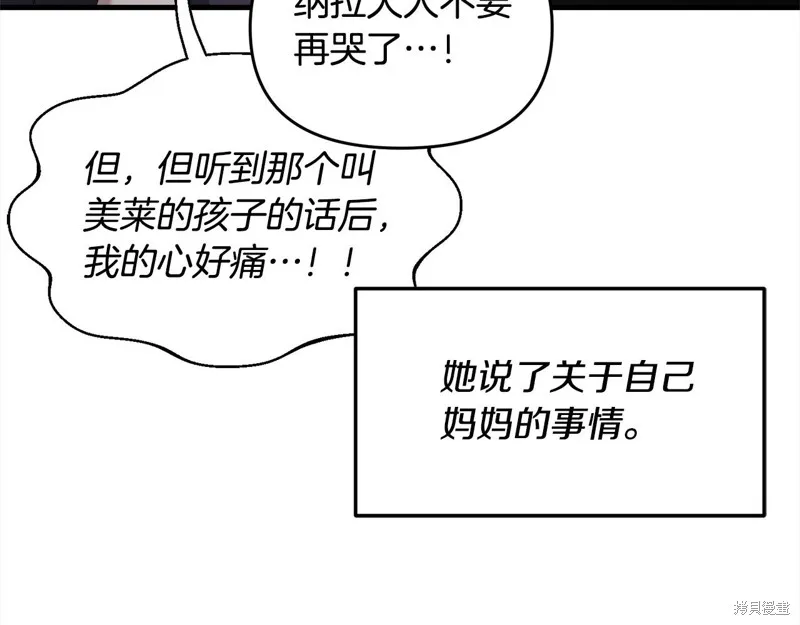 剑圣今天只想躺平,第107话,第107张
