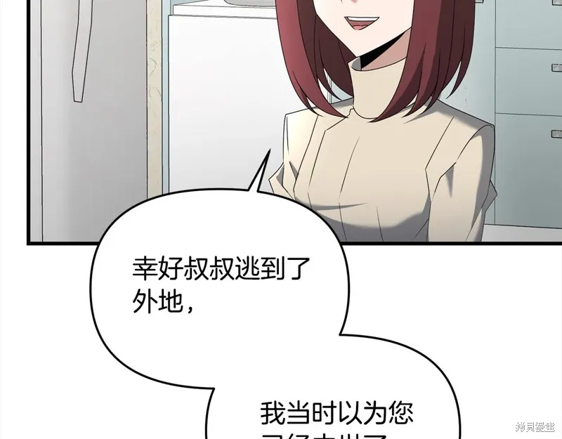 剑圣今天只想躺平,第107话,第109张