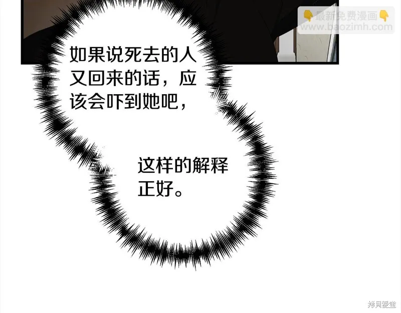 剑圣今天只想躺平,第107话,第112张