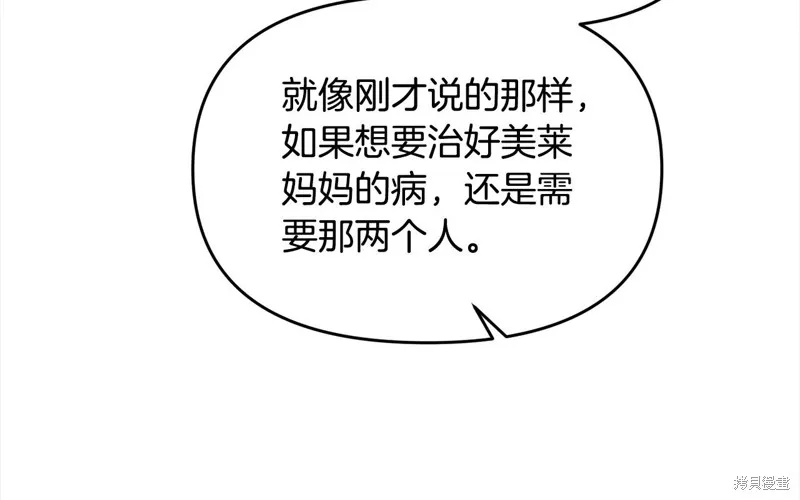 剑圣今天只想躺平,第107话,第119张