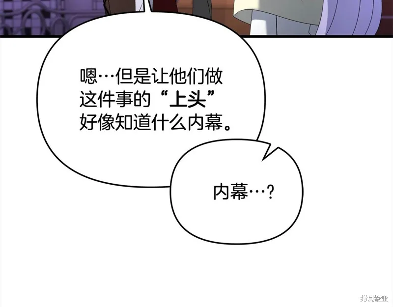 剑圣今天只想躺平,第107话,第166张