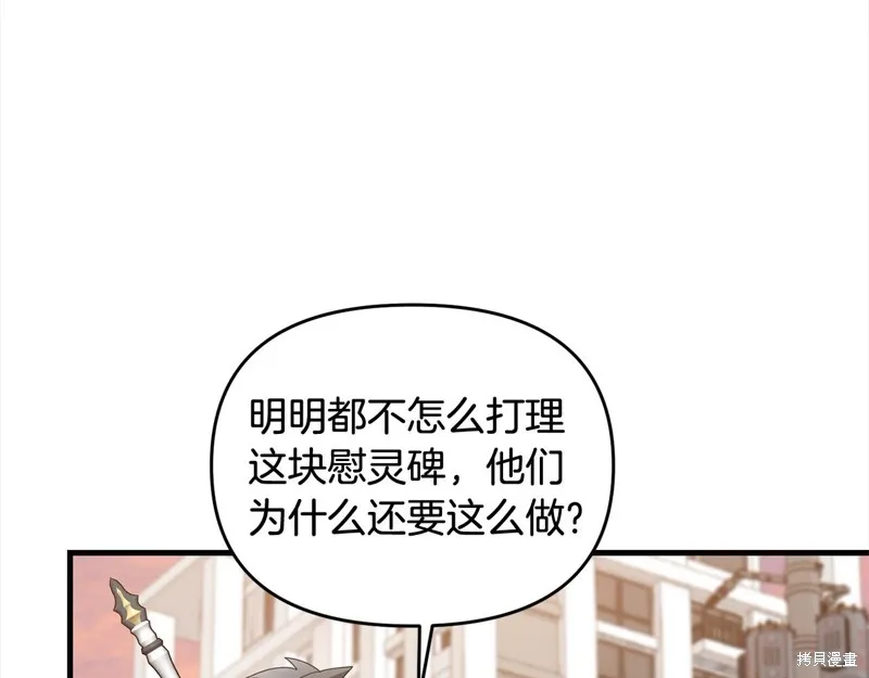 剑圣今天只想躺平,第107话,第170张