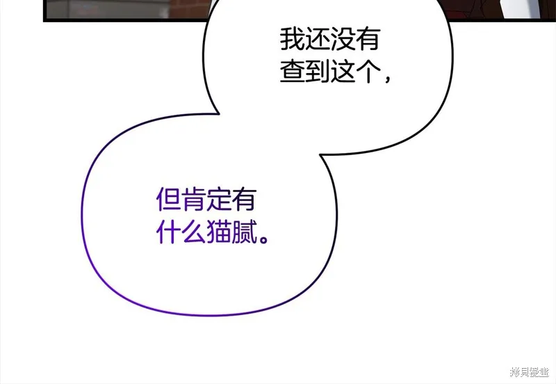 剑圣今天只想躺平,第107话,第172张