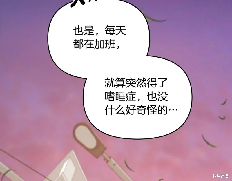 剑圣今天只想躺平,第107话,第195张