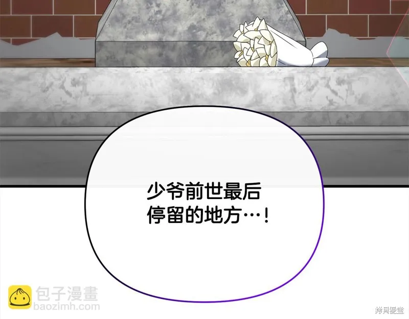 剑圣今天只想躺平,第107话,第4张