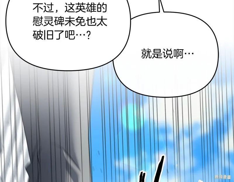 剑圣今天只想躺平,第107话,第7张
