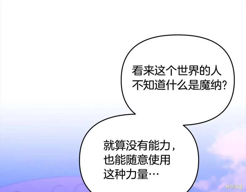 剑圣今天只想躺平,第107话,第80张