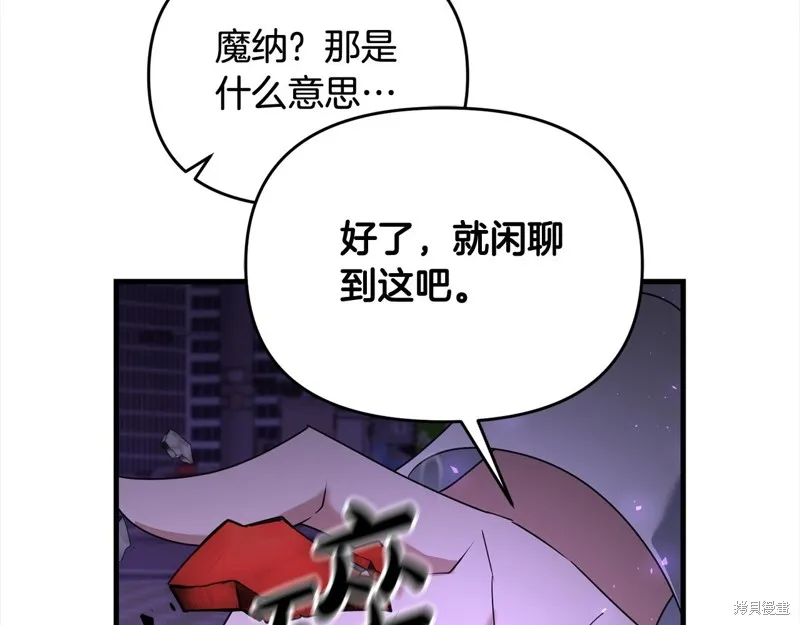 剑圣今天只想躺平,第107话,第83张