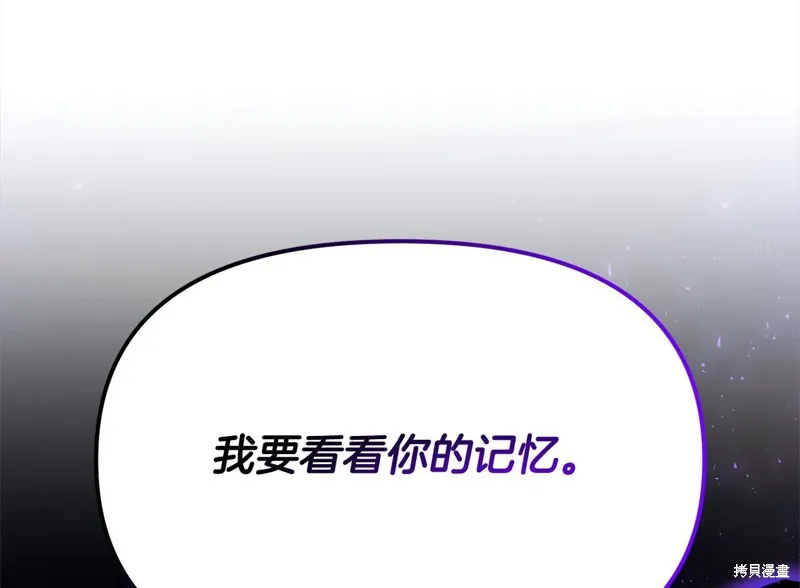 剑圣今天只想躺平,第107话,第85张