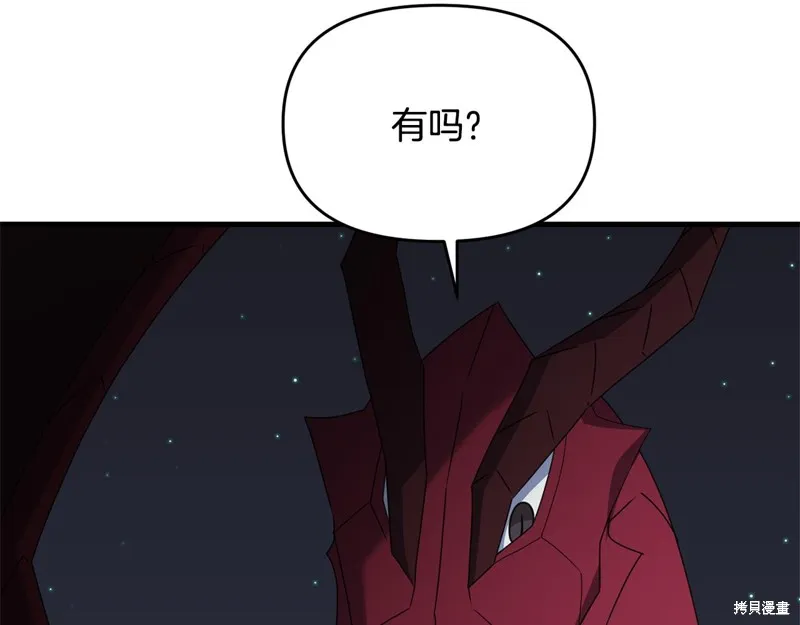 剑圣今天只想躺平,第116话,第111张