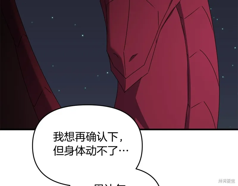 剑圣今天只想躺平,第116话,第112张