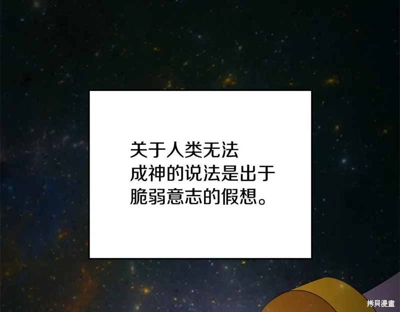 剑圣今天只想躺平,第116话,第12张