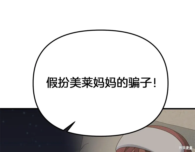 剑圣今天只想躺平,第116话,第142张