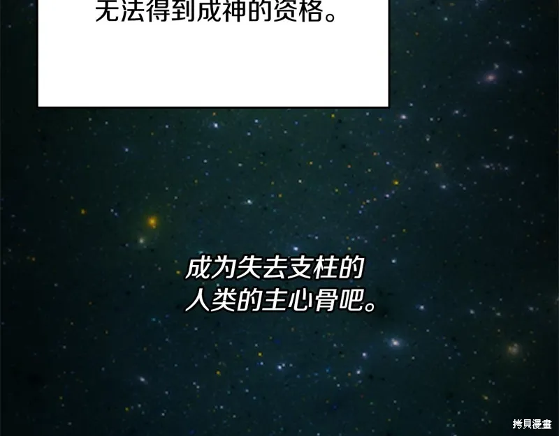剑圣今天只想躺平,第116话,第15张