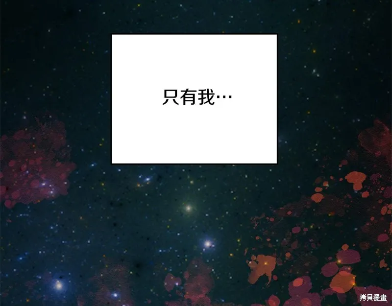 剑圣今天只想躺平,第116话,第16张