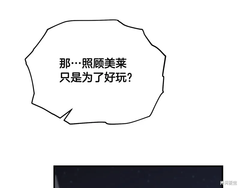 剑圣今天只想躺平,第116话,第161张