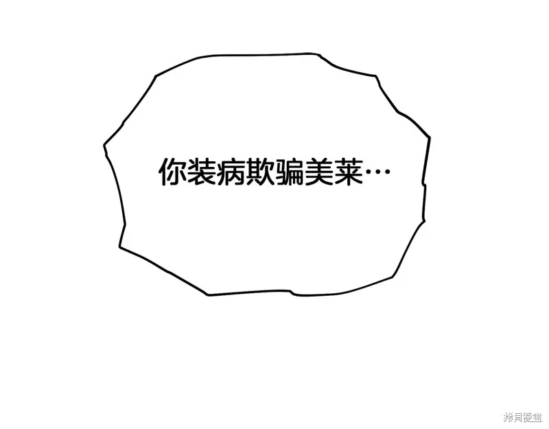 剑圣今天只想躺平,第116话,第164张
