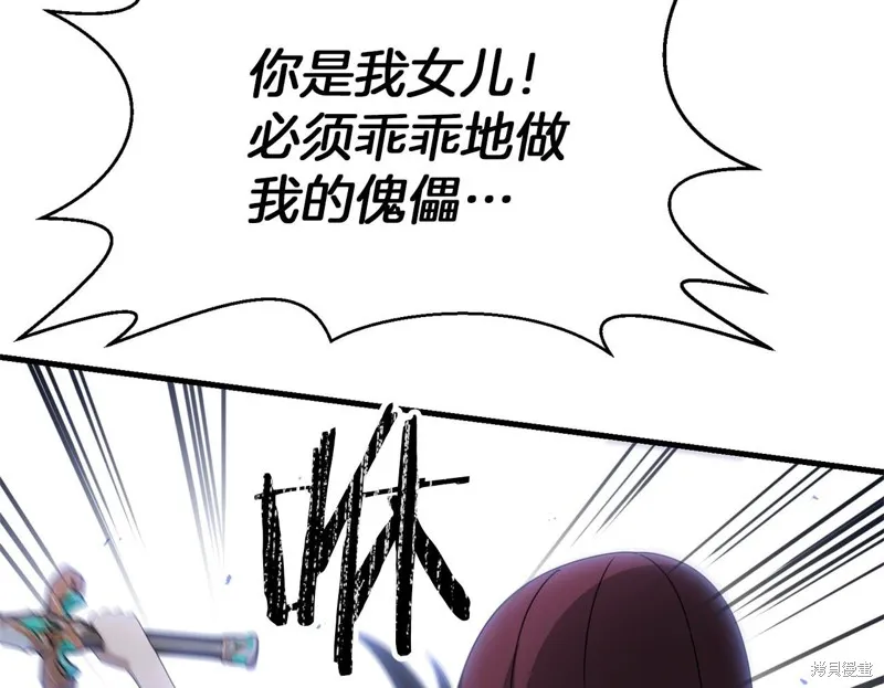 剑圣今天只想躺平,第116话,第196张