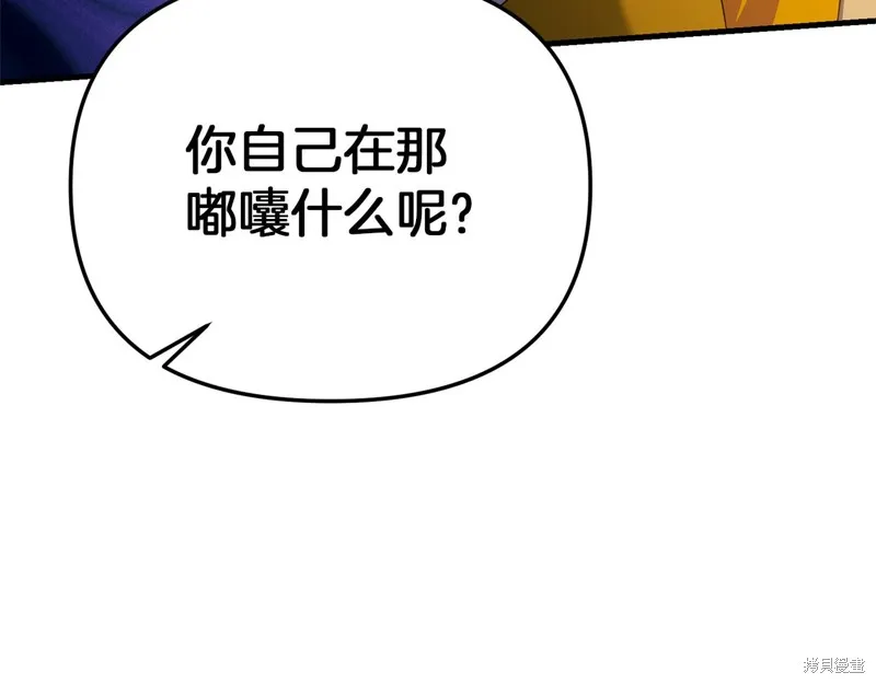 剑圣今天只想躺平,第116话,第25张