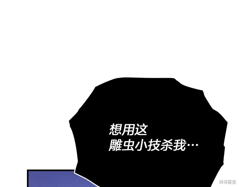 剑圣今天只想躺平,第116话,第36张