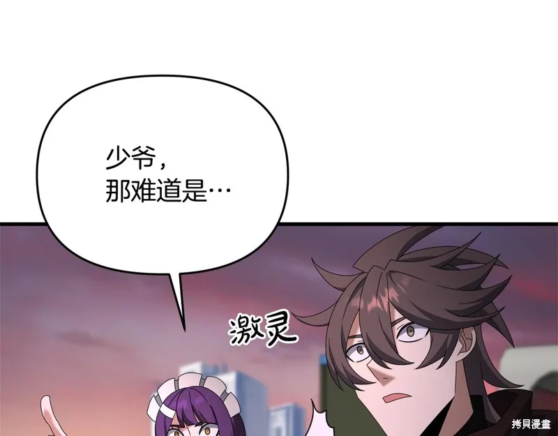 剑圣今天只想躺平,第116话,第44张