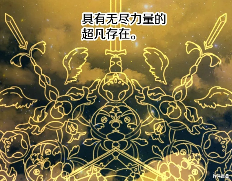 剑圣今天只想躺平,第116话,第5张