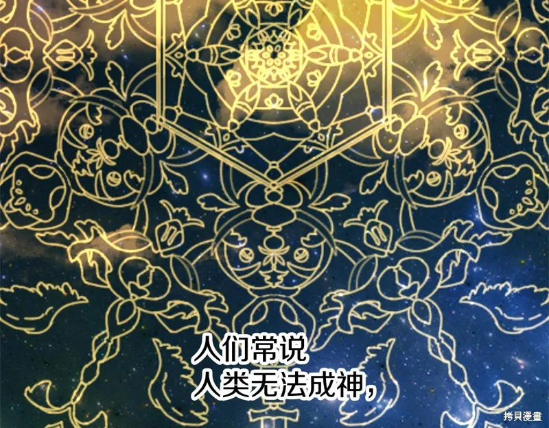剑圣今天只想躺平,第116话,第6张