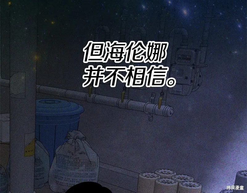 剑圣今天只想躺平,第116话,第8张