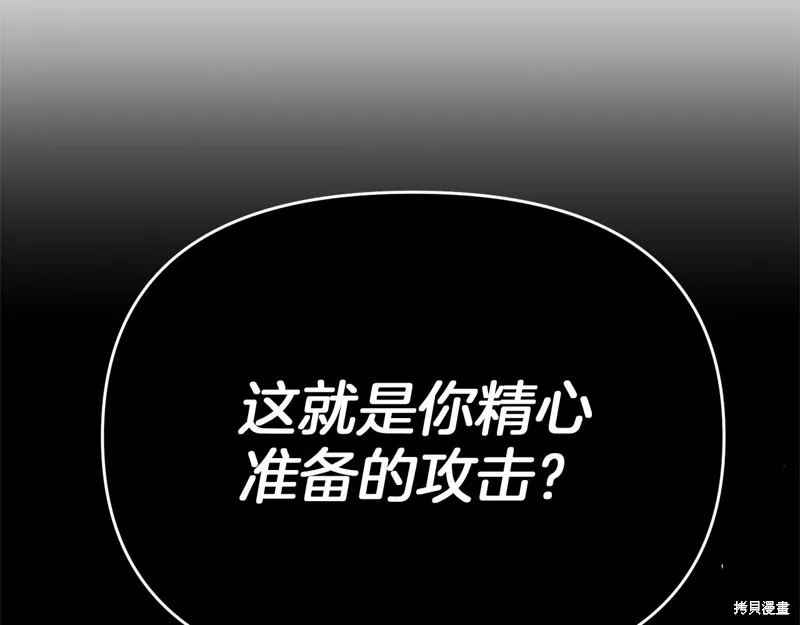 剑圣今天只想躺平,第116话,第95张