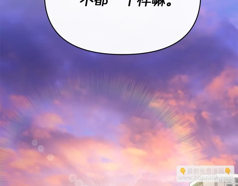 剑圣今天只想躺平,第120话,第108张